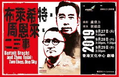 Bertolt Brecht and Zhou Enlai: Two Lives, One Sky by Prospects Theatre