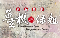 A New Cantonese Opera Tempestuous Love