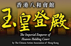The Imperial Emperor of Heaven Holding Court by The Chinese Artists Association of Hong Kong