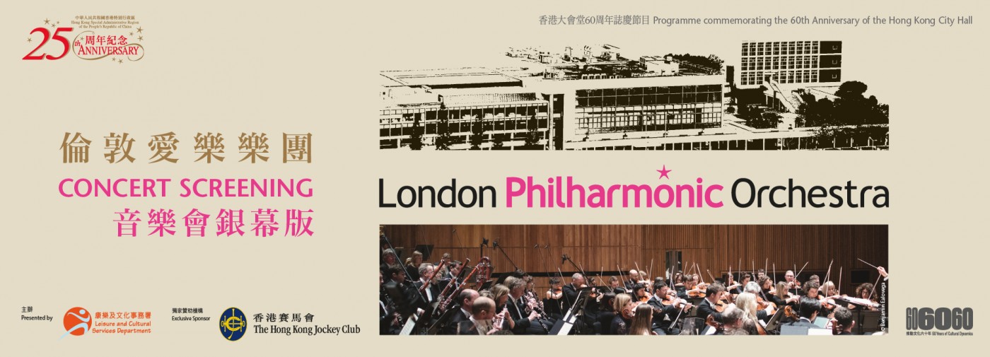 London Philharmonic Orchestra (Concert Screening)