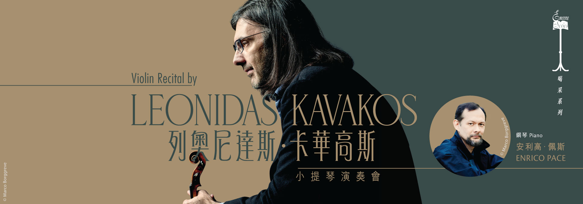 Encore Series: Violin Recital by Leonidas Kavakos