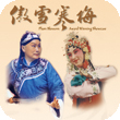 中國戲曲節2011：            京崑劇場與河北省京劇院「傲雪寒梅」