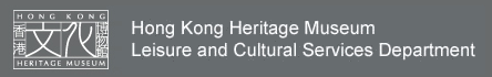Leisure and Cultural Services Department - Hong Kong Heritage Museum