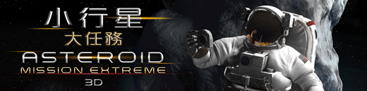 Asteroid: Mission Extreme 3D