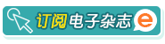 訂閱電子雜誌