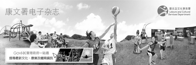 康文署电子杂志