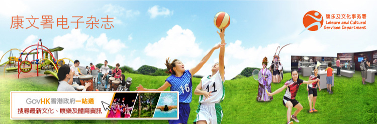 康文署电子杂志