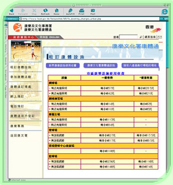 市民可通過本署網站內的「康體通」電腦租訂系統租訂康體設施。 
