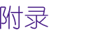 Appendices