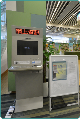 An express terminal in a public library that provides quick access to the internet.