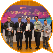 Winning writers at the prize presentation ceremony of the 13th Hong Kong Biennial Awards for Chinese Literature.