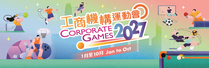 工商机构运动会 2027