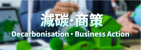 One-stop thematic webpage links SMEs to decarbonisation and carbon audit related information and ser