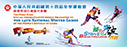 第十四届全国冬季运动会