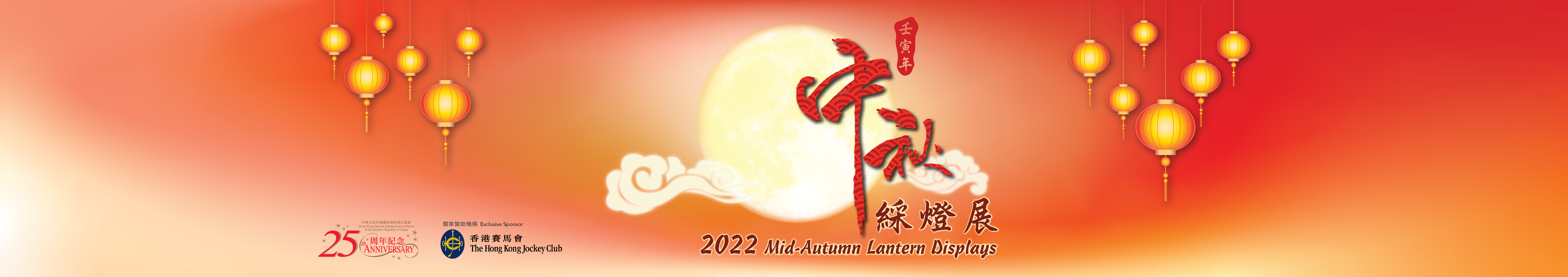 2022 Mid-Autumn Lantern Displays