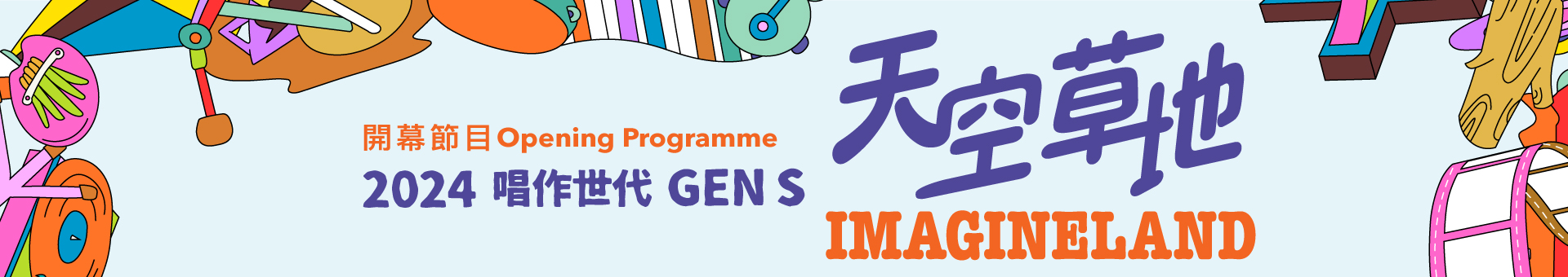 Opening Programme of Hong Kong Pop Culture Festival 2024 - ImagineLand