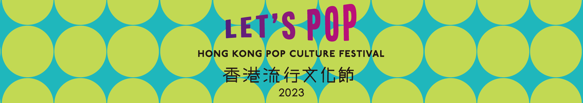 Hong Kong Pop Culture Festival 2023