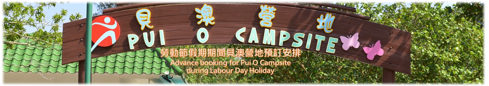 Advance booking for Pui O Campsite during Labour Day Holiday