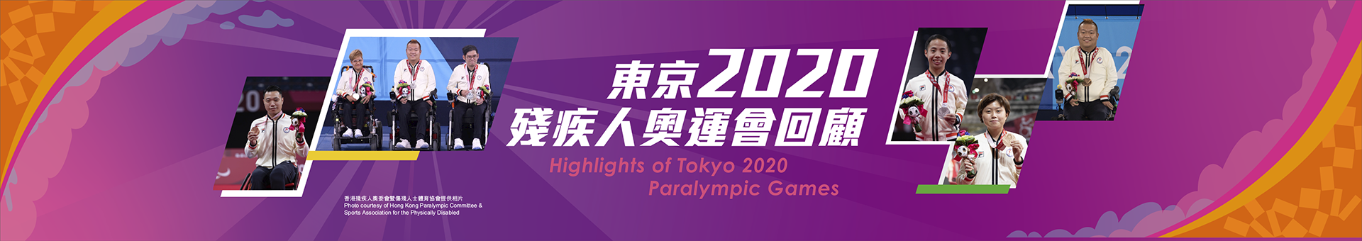 Highlights of Tokyo 2020 Paralympic Games