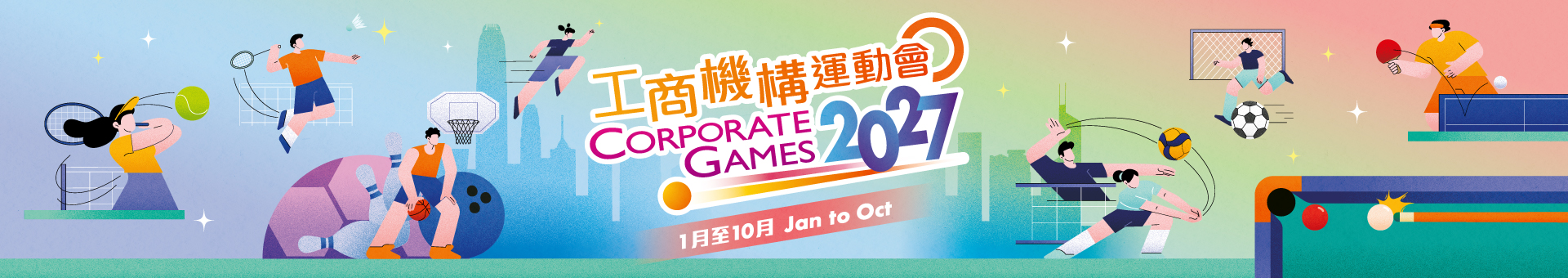 工商机构运动会2027