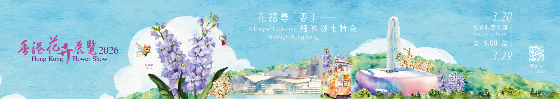 Hong Kong Flower Show 2026