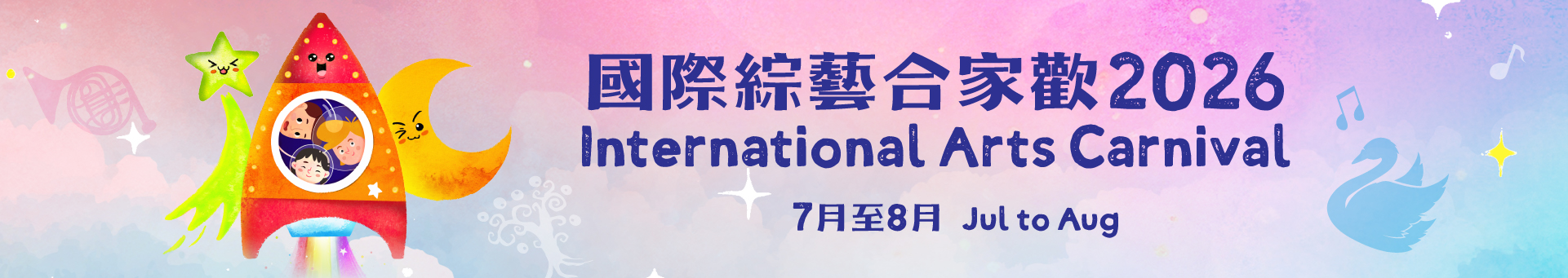 国际综艺合家欢2026