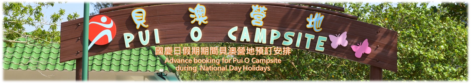 Advance booking for Pui O Campsite during National Day Holidays
