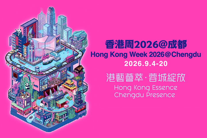 Hong Kong Week 2026@Chengdu