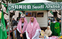 沙特阿拉伯 - 沙特阿拉伯駐香港總領事館