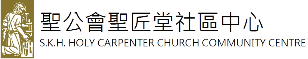S.K.H Holy Carpenter Church Community Centre