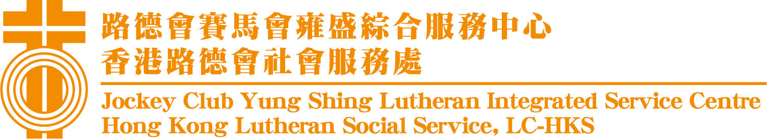 香港路德會社會服務處