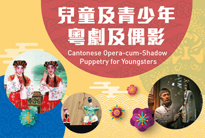  Cantonese Opera-cum-Shadow Puppetry for Youngsters