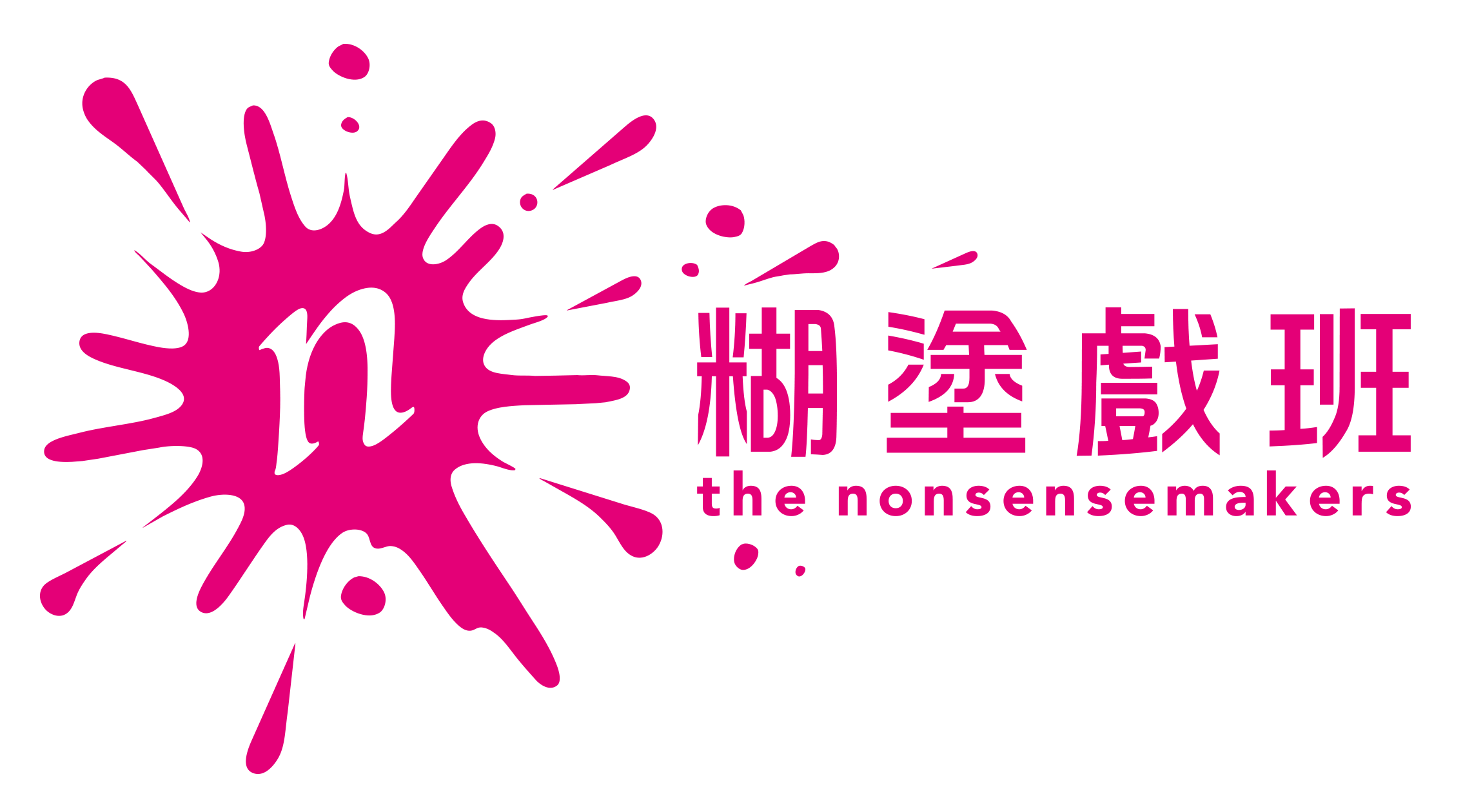 The Nonsensemakers