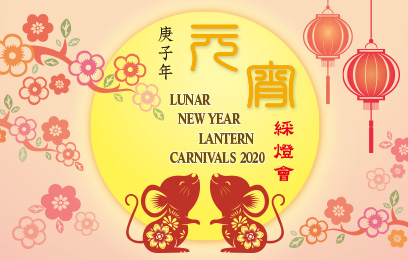 Lunar New Year Lantern Carnivals 2020