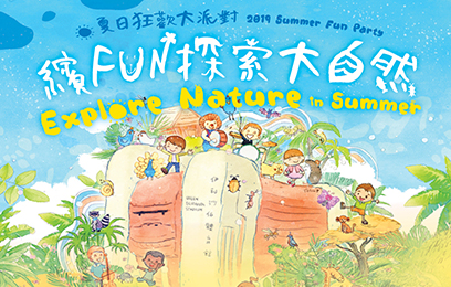 2019 Summer Fun Party - Explore Nature in Summer