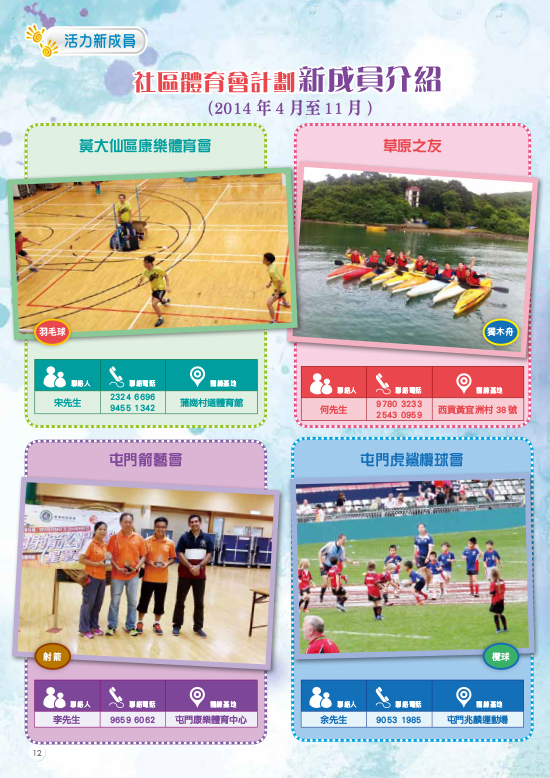 活力新成員