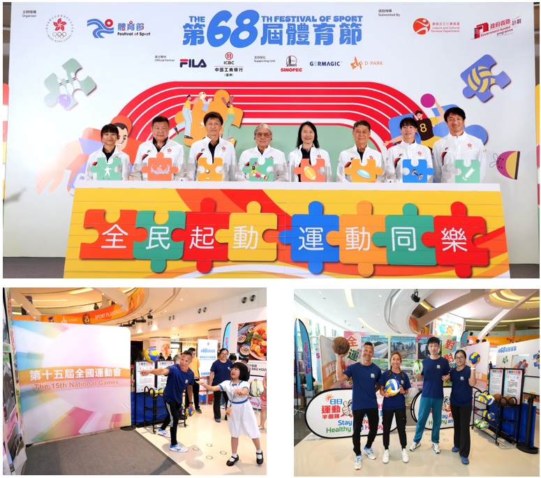 第68屆體育節 - 開幕典禮暨嘉年華