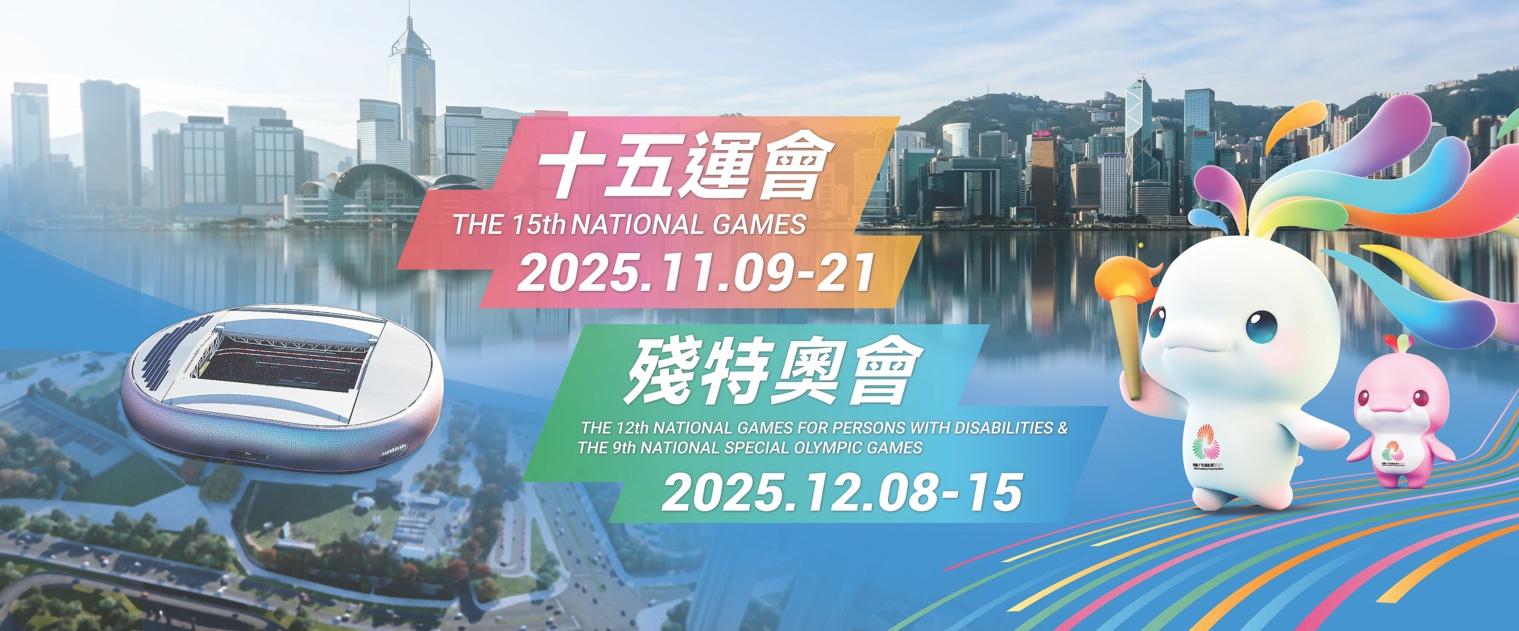 第十五屆全國運動會