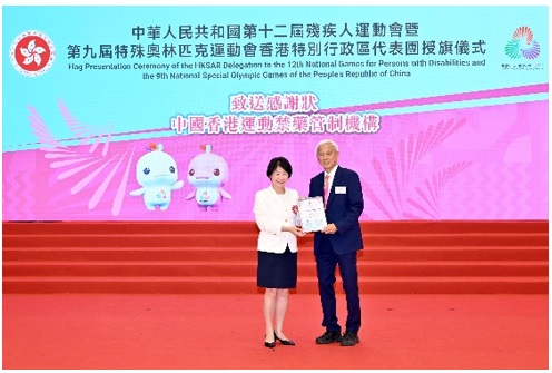 致送感謝狀 中國香港運動禁藥管制機構