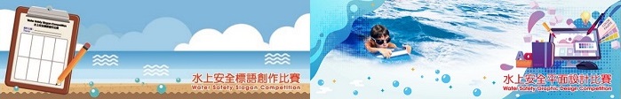 Water Safety Slogan and Graphic Design Competition