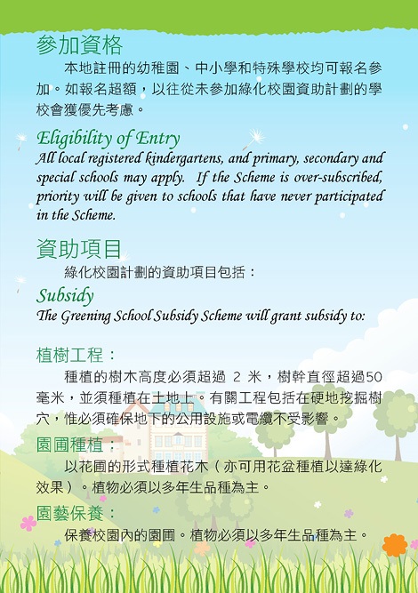 綠化校園資助計劃3