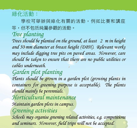 綠化校園資助計劃4