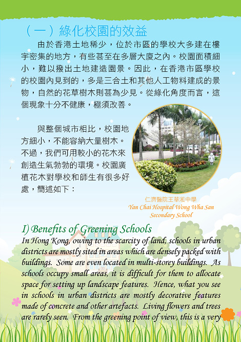 綠化校園的效益