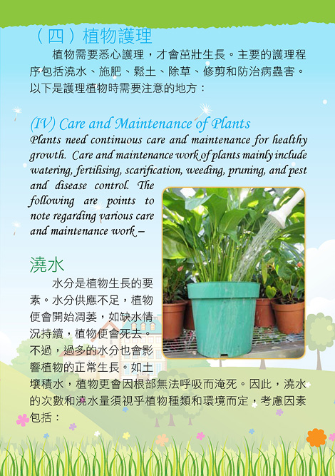Care and Maintenance of Plants1