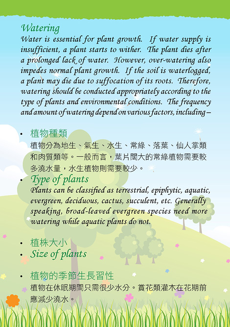 Care and Maintenance of Plants2