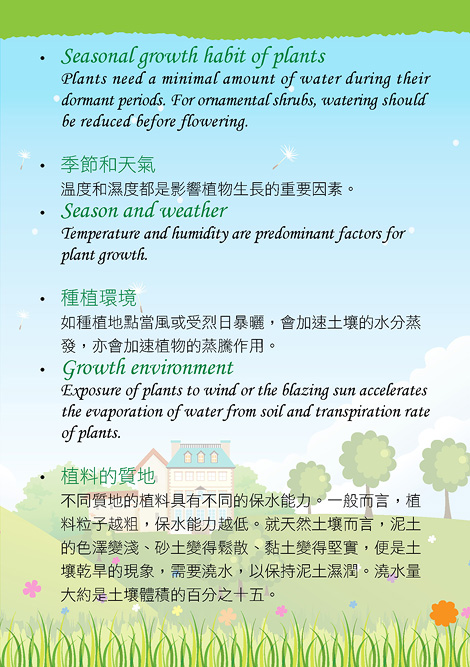 Care and Maintenance of Plants3