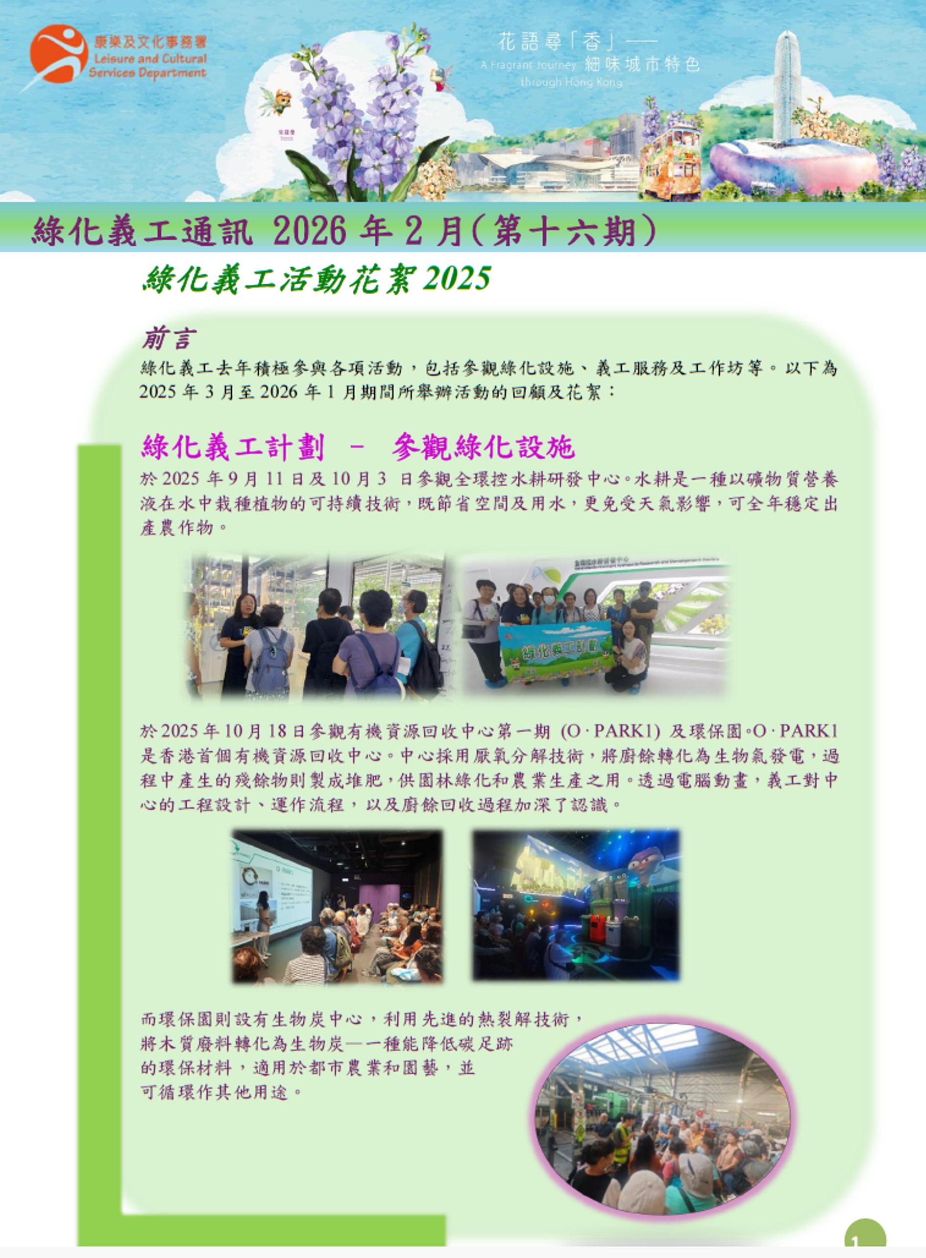 綠化義工通訊- 第十六期