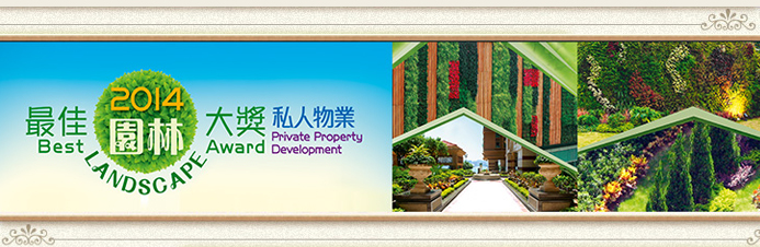 Best Landscape Award for Private Property Development 2014