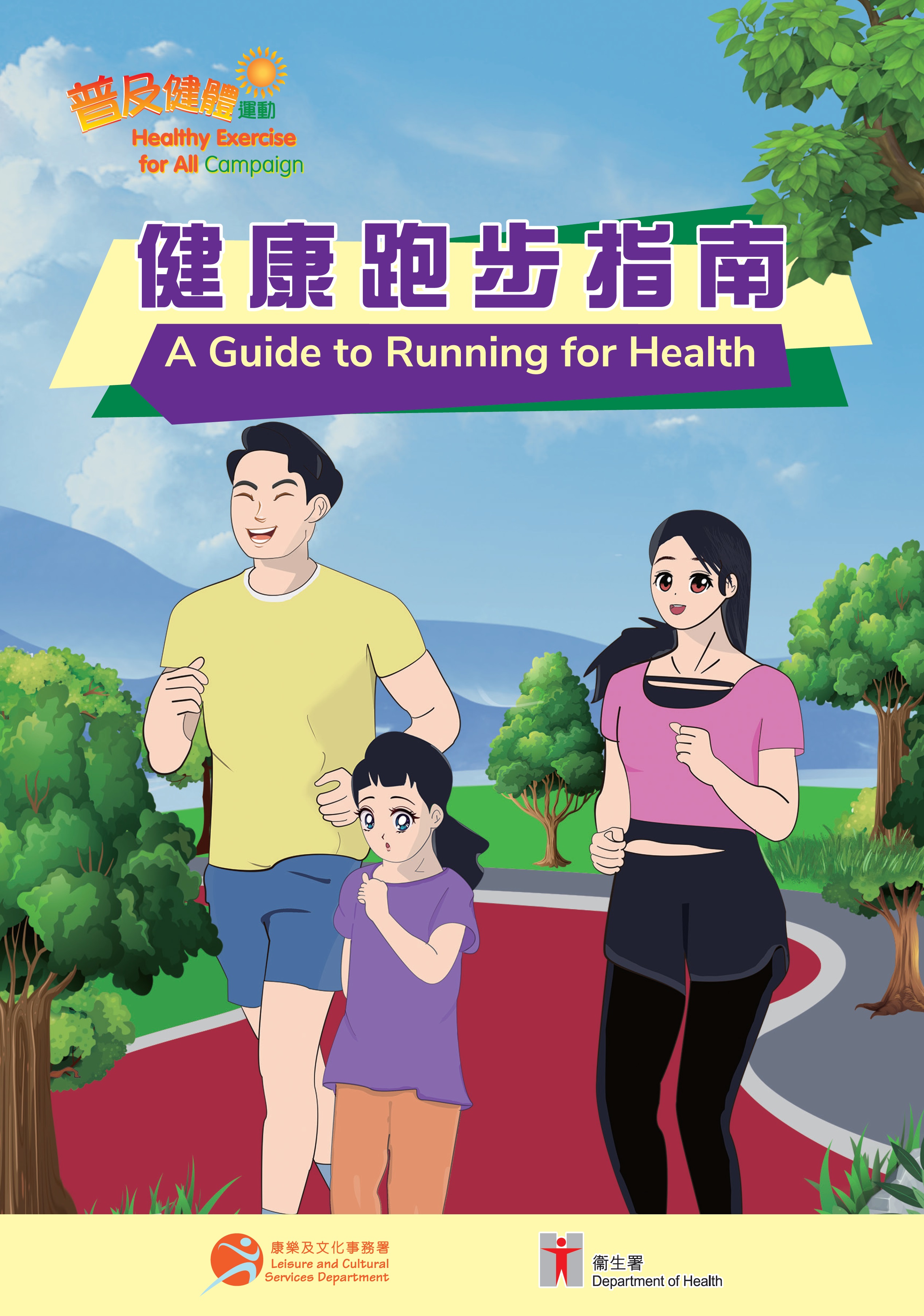 健康跑步指南