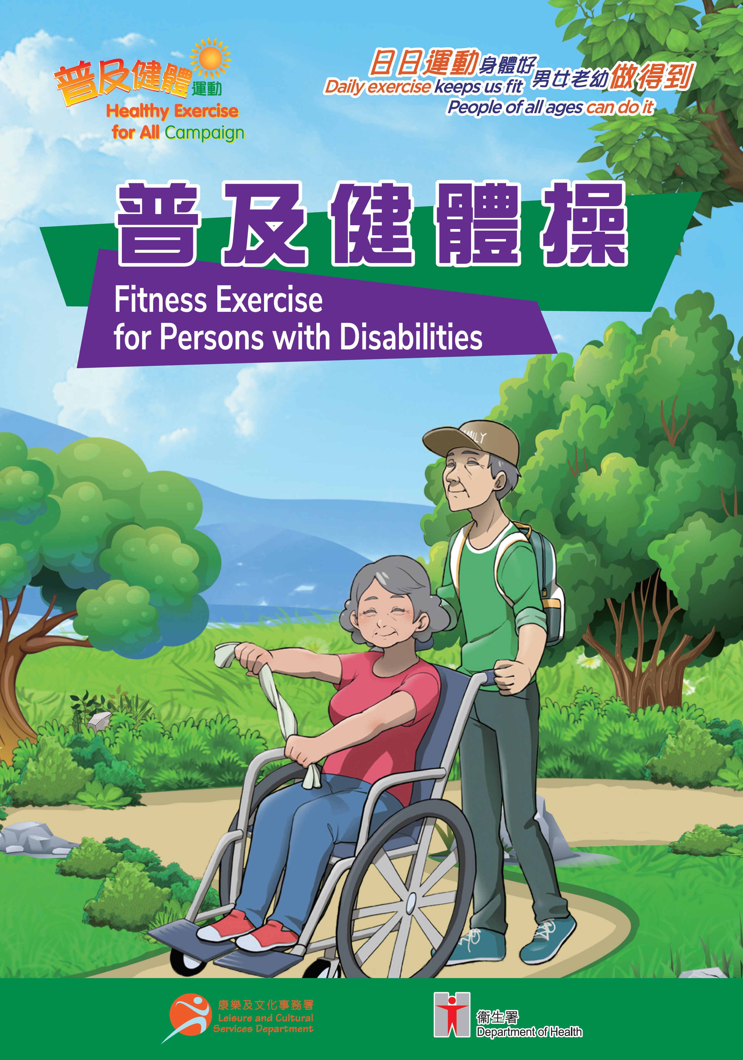 Picture: Fitness Exercise for Persons with Disabilities